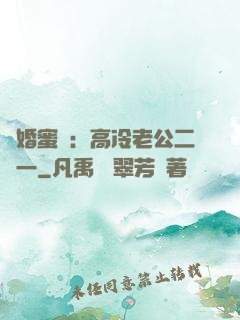 閃婚蜜愛：高冷老公二選一
